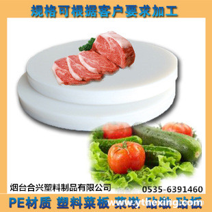 塑料砧板 日本塑料砧板